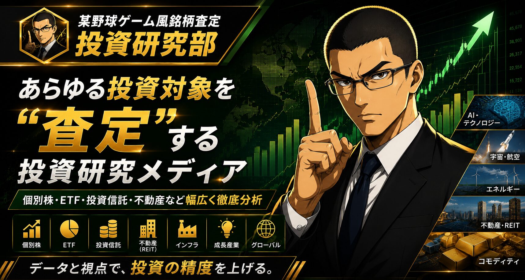 某野球ゲーム風銘柄査定 投資研究部