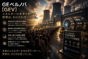 GEベルノバ【GEV】銘柄査定