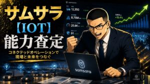 サムサラ 能力査定