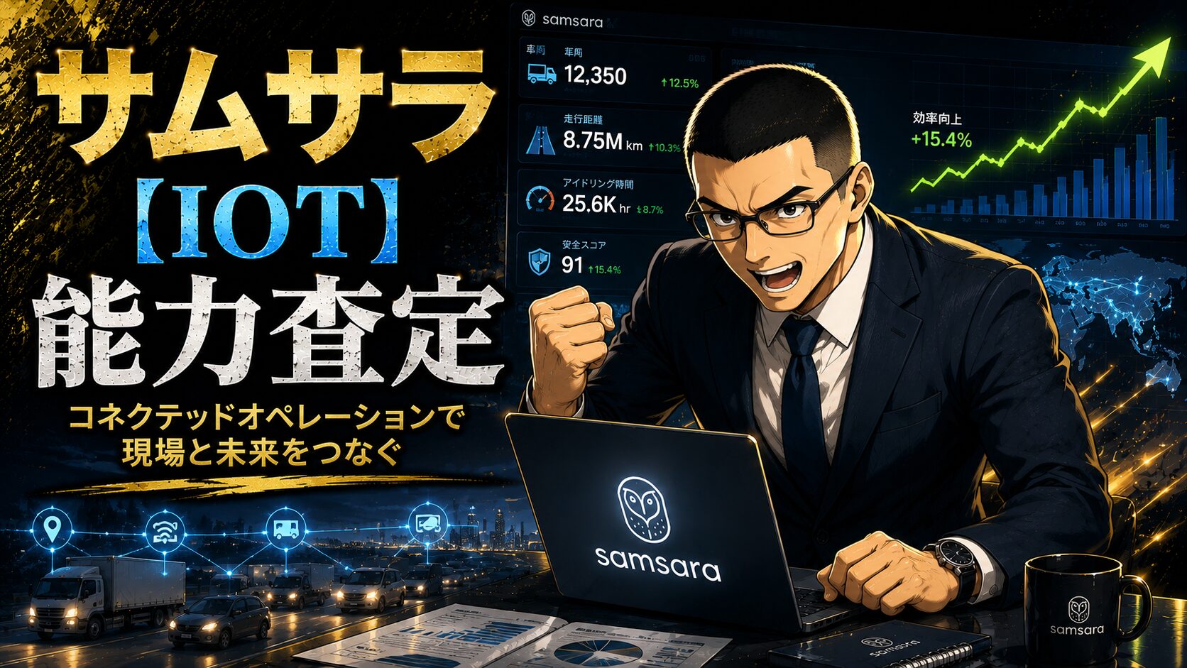 サムサラ 能力査定
